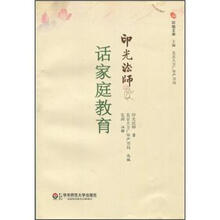 印光法师话家庭教育