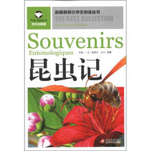 名师推荐小学生必读丛书：昆虫记（学生彩图版）