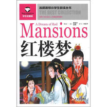 名师推荐小学生必读丛书：红楼梦（学生彩图版）