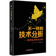 不一样的技术分析：股票技术图表真相