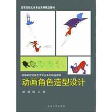动画角色造型设计