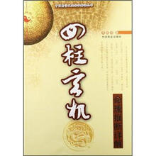 四柱玄机