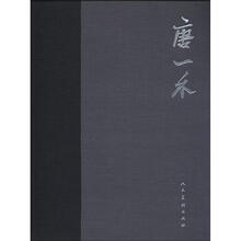 唐一禾