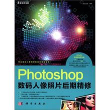 Photoshop数码人像照片后期精修（附DVD光盘1张）