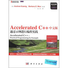 Accelerated C++ 中文版通过示例进行编程实践