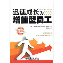 迅速成长为增值型员工