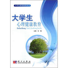 大学生心理健康教育