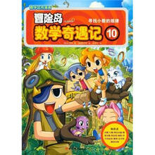 冒险岛数学奇遇记10:寻找小数的规律