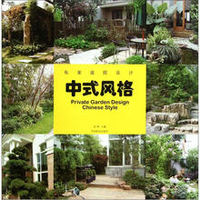 私家庭院设计：中式风格