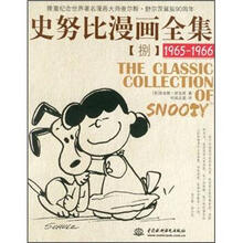 史努比漫画全集8（1965-1966）