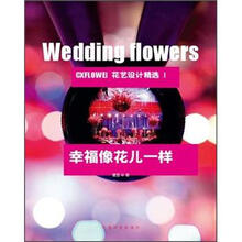 CXFLOWER婚礼花艺设计精选1：幸福像花儿一样