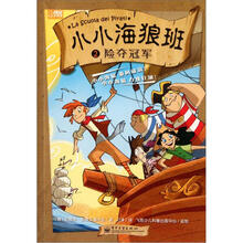 小小海狼班2：险夺冠军