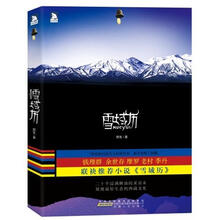 雪域历