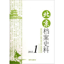 北京档案史料（2012.1）