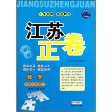 数学(小学6下国标江苏适用)/江苏正卷