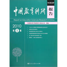 中国教育科研报告（2010第1辑）