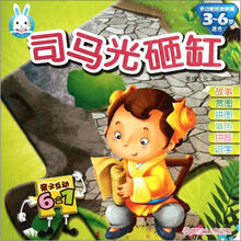 亲子互动6合1：司马光砸缸（适合3-6岁）
