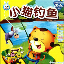 亲子互动6合1：小猫钓鱼（适合3-6岁）