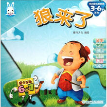 亲子互动6合1：狼来了（适合3-6岁）
