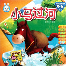 亲子互动6合1：小马过河（适合3-6岁）