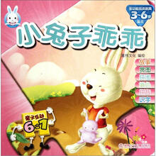 亲子互动6合1：小兔子乖乖（适合3-6岁）