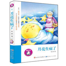 鲁冰花园：月亮生病了