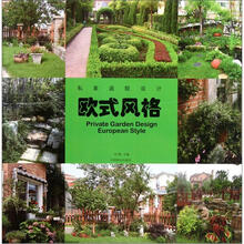 私家庭院设计：欧式风格