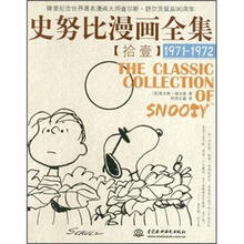 史努比漫画全集11（1971-1972）