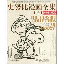 史努比漫画全集10（1969-1970）