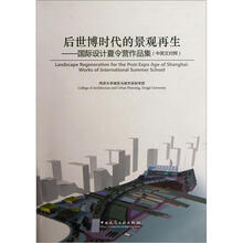 后世博时代的景观再生：国际设计夏令营作品集（中英文对照）