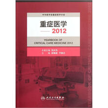 重症医学2012