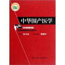 中华围产医学