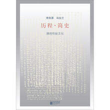 历程·简史：拥抱传统文化