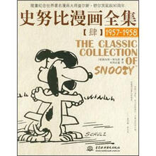 史努比漫画全集4（1957-1958）