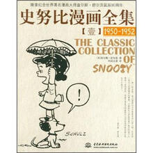 史努比漫画全集1（1950-1952）