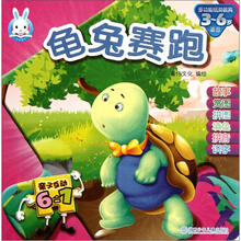 亲子互动6合1：龟兔赛跑（适合3-6岁）