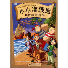 小小海狼班1：智探水母岛
