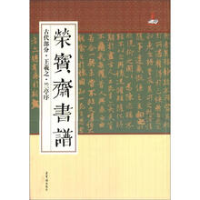 荣宝斋书谱：古代部分·王羲之·兰亭序