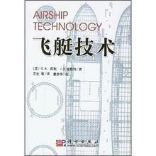 飞艇技术