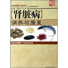 肾脏病调养与康复