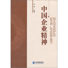 中国企业精神