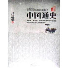 中国通史