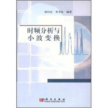 时频分析与小波变换