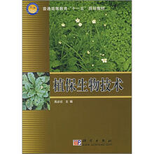 植保生物技术