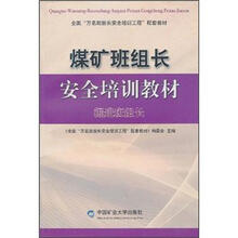 全国“万名班组长安全培训工程”配套教材·煤矿班组长安全培训教材：掘进班组长
