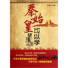 秦始皇可以学