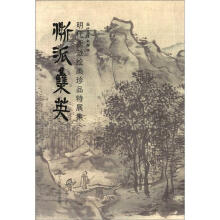 浙派集英：明代浙派绘画珍品特展集