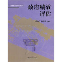 服务型政府大视野丛书：政府绩效评估