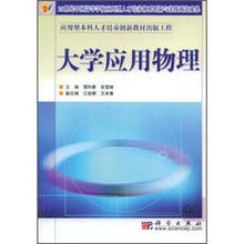 大学应用物理