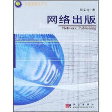 网络出版(附光盘)